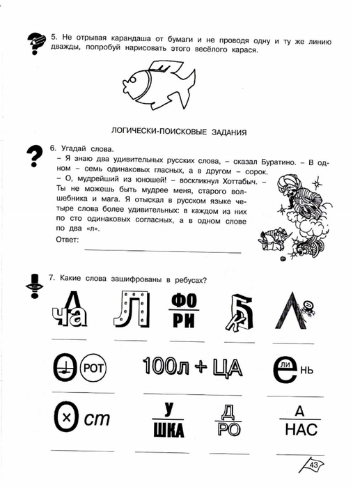 Презентация умники и умницы 1 класс 24 занятие холодова
